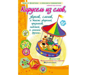 Карусель из слов - fgospostavki.ru - Петропавловск-Камчатский