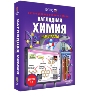 Наглядная химия. Неметаллы - fgospostavki.ru - Петропавловск-Камчатский