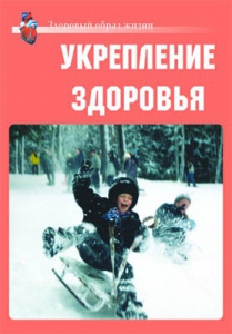 Комплект плакатов "Здоровый образ жизни. Укрепление здоровья" - fgospostavki.ru - Петропавловск-Камчатский