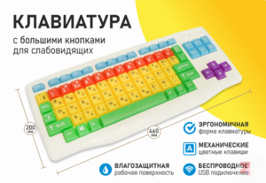 Клавиатура с большими кнопками для слабовидящих или с ДЦП - fgospostavki.ru - Петропавловск-Камчатский