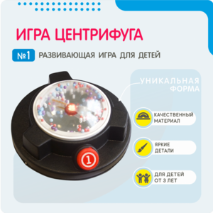 Игра «Центрифуга» - fgospostavki.ru - Петропавловск-Камчатский