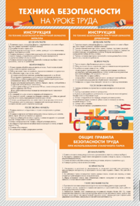 Стенд-уголок "Техника безопасности на уроках труда" - fgospostavki.ru - Петропавловск-Камчатский