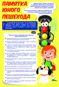 Стенд "Памятка юного пешехода" - fgospostavki.ru - Петропавловск-Камчатский