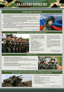 Стенд "На службе Отечеству" Вариант 1 - fgospostavki.ru - Петропавловск-Камчатский