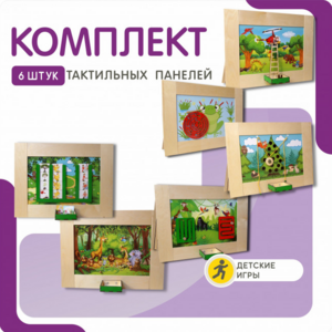 Комплект тактильных панелей №1 - fgospostavki.ru - Петропавловск-Камчатский