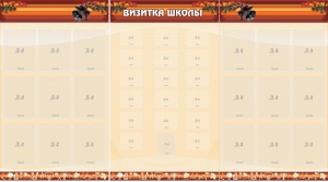 Стенд "Визитка школы" - fgospostavki.ru - Петропавловск-Камчатский