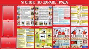 Стенд "Уголок по охране труда" - fgospostavki.ru - Петропавловск-Камчатский