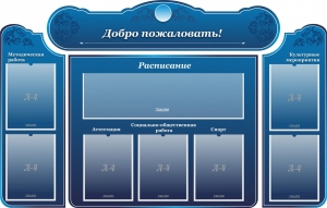 Стенд наглядный "Визитка школы" - fgospostavki.ru - Петропавловск-Камчатский