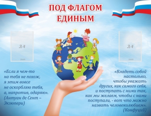 Стенд "Под флагом единым" - fgospostavki.ru - Петропавловск-Камчатский