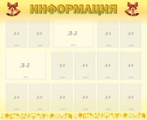 Стенд "Информация" Вариант 16 - fgospostavki.ru - Петропавловск-Камчатский