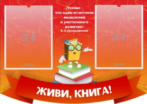Стенд резной "Живи, книга!" - fgospostavki.ru - Петропавловск-Камчатский
