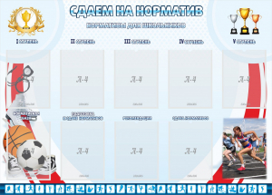 Стенд "Сдаем на норматив" Вариант 2 - fgospostavki.ru - Петропавловск-Камчатский
