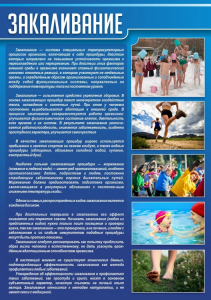Стенд "Закаливание" - fgospostavki.ru - Петропавловск-Камчатский