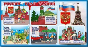 Стенд "Россия – край родной" - fgospostavki.ru - Петропавловск-Камчатский