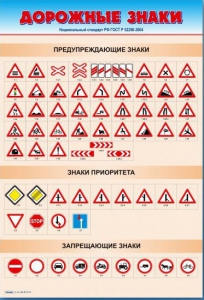 Стенды "Дорожные знаки № 1" - fgospostavki.ru - Петропавловск-Камчатский