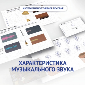 Слушание музыки. 1 класс. Характеристика музыкального звука - fgospostavki.ru - Петропавловск-Камчатский