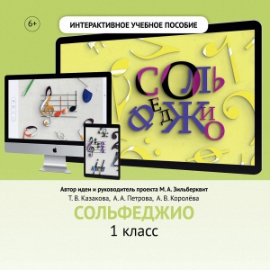Сольфеджио. 1 класс - fgospostavki.ru - Петропавловск-Камчатский