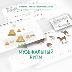 Сольфеджио.1 класс: Музыкальный ритм - fgospostavki.ru - Петропавловск-Камчатский