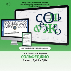 Сольфеджио. 5 класс - fgospostavki.ru - Петропавловск-Камчатский