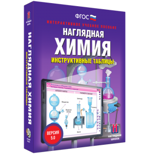 Наглядная химия. Инструктивные таблицы - fgospostavki.ru - Петропавловск-Камчатский