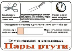 Тест-система «Пары ртути» - fgospostavki.ru - Петропавловск-Камчатский