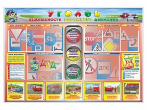 Стенд "Уголок безопасности дорожного движения" для 1-4 классов - fgospostavki.ru - Петропавловск-Камчатский