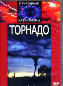 DVD "Торнадо" - fgospostavki.ru - Петропавловск-Камчатский