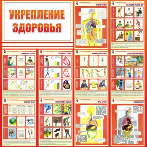 Стенд "Укрепление здоровья" - fgospostavki.ru - Петропавловск-Камчатский