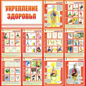 Стенд "Укрепление здоровья" - fgospostavki.ru - Петропавловск-Камчатский