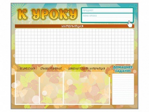 Стенд-уголок магнитно-маркерный "К уроку" - fgospostavki.ru - Петропавловск-Камчатский