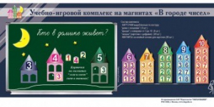 "В городе чисел". Для лучшего понимания и запоминания состава чисел первого десятка - fgospostavki.ru - Петропавловск-Камчатский