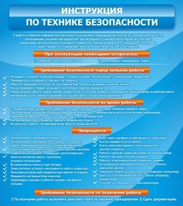 Стенд "Инструкция по технике безопасности" - fgospostavki.ru - Петропавловск-Камчатский
