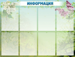 Стенд "Информация" Вариант 12 - fgospostavki.ru - Петропавловск-Камчатский