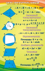 Стенд "Четырехугольники" - fgospostavki.ru - Петропавловск-Камчатский