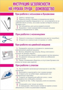 Стенд "Инструкция безопасности на уроках труда №1" - fgospostavki.ru - Петропавловск-Камчатский