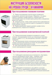 Стенд "Инструкция безопасности на уроках труда №2" - fgospostavki.ru - Петропавловск-Камчатский