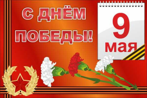 Баннер "С днем Победы" Вариант 5 - fgospostavki.ru - Петропавловск-Камчатский
