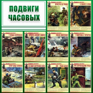 Стенд "Подвиги часовых" - fgospostavki.ru - Петропавловск-Камчатский