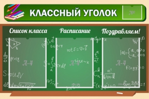 Стенд "Классный уголок" №21 - fgospostavki.ru - Петропавловск-Камчатский
