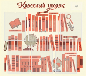 Стенд "Классный уголок" Вариант 38 - fgospostavki.ru - Петропавловск-Камчатский