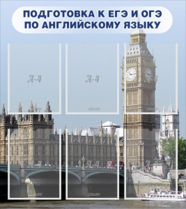 Стенд "Подготовка к ЕГЭ и ОГЭ по английскому языку" Вариант 1 - fgospostavki.ru - Петропавловск-Камчатский