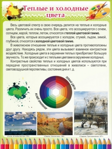 Стенд "Теплые и холодные цвета" - fgospostavki.ru - Петропавловск-Камчатский