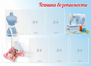 Стенд "Техника безопасности" - fgospostavki.ru - Петропавловск-Камчатский