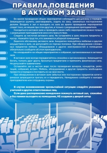 Стенд "Правила поведения в актовом зале №2" - fgospostavki.ru - Петропавловск-Камчатский