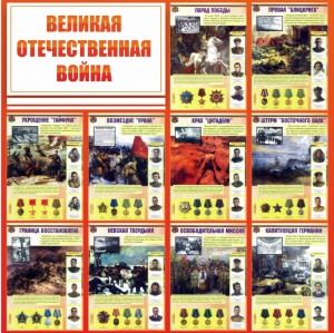 Стенд "Великая Отечественная война" - fgospostavki.ru - Петропавловск-Камчатский