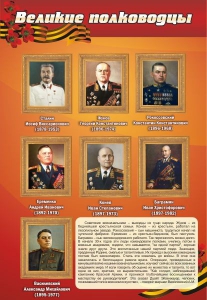 Стенд "Великие полководцы" - fgospostavki.ru - Петропавловск-Камчатский