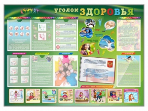 Стенд-уголок "Уголок здоровья" Вариант 1 - fgospostavki.ru - Петропавловск-Камчатский