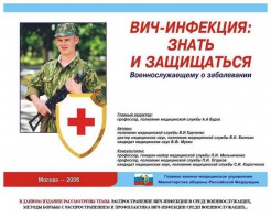 Комплект плакатов "Профилактика ВИЧ-инфекции среди военнослужащих" - fgospostavki.ru - Петропавловск-Камчатский