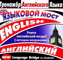 CD-ROM "Тренажер английского языка. Языковой мост" - fgospostavki.ru - Петропавловск-Камчатский