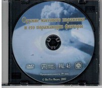 DVD "Оружие массового поражения (ОМП) и его поражающие факторы" - fgospostavki.ru - Петропавловск-Камчатский